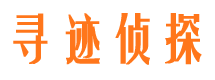 南涧侦探调查公司